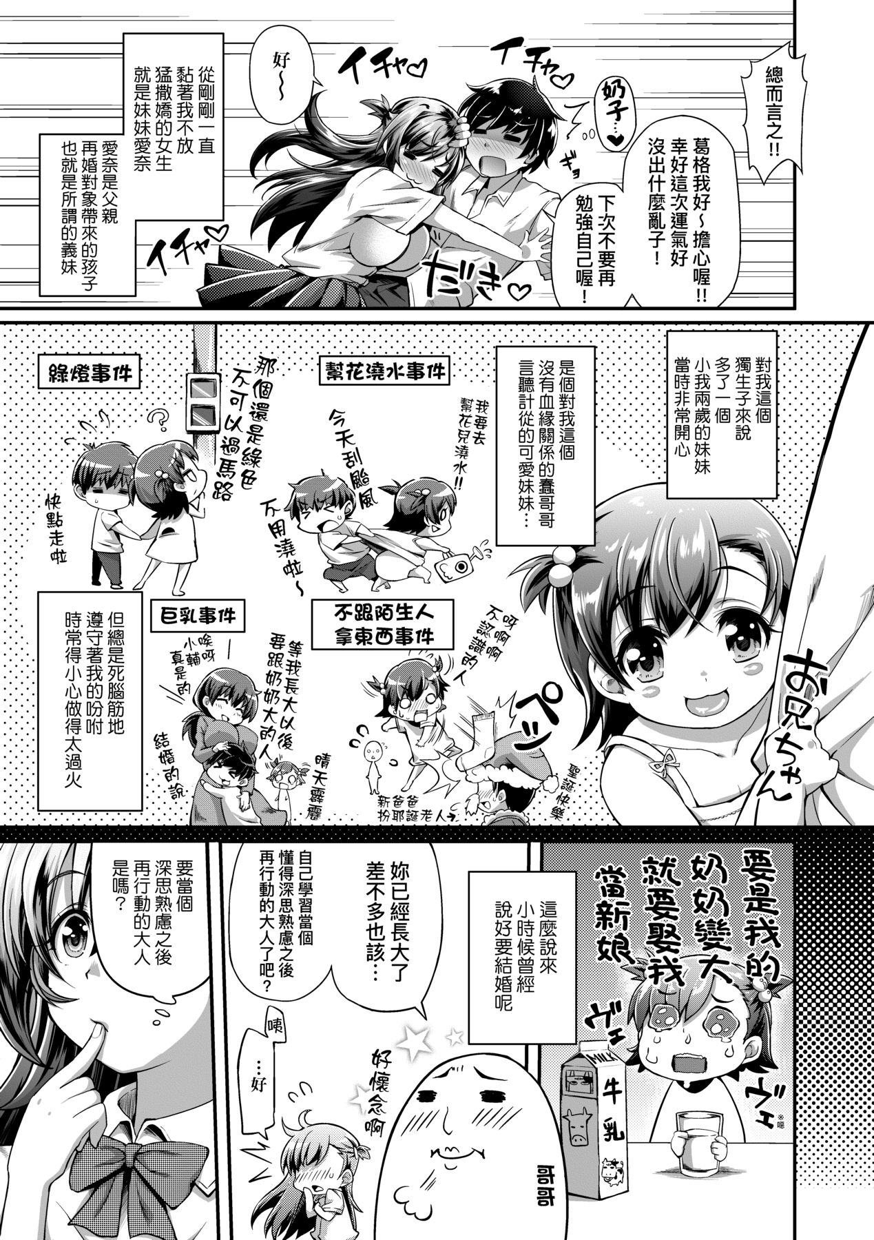 [Yakumi Benishouga] Hen na Ko demo Ii desu ka? [Chinese] 图片编号 206