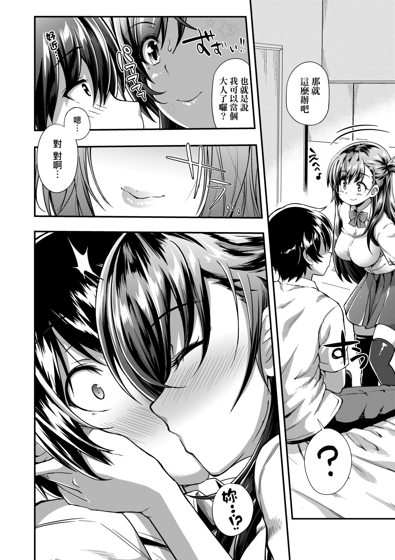 [Yakumi Benishouga] Hen na Ko demo Ii desu ka? [Chinese] 图片编号 207