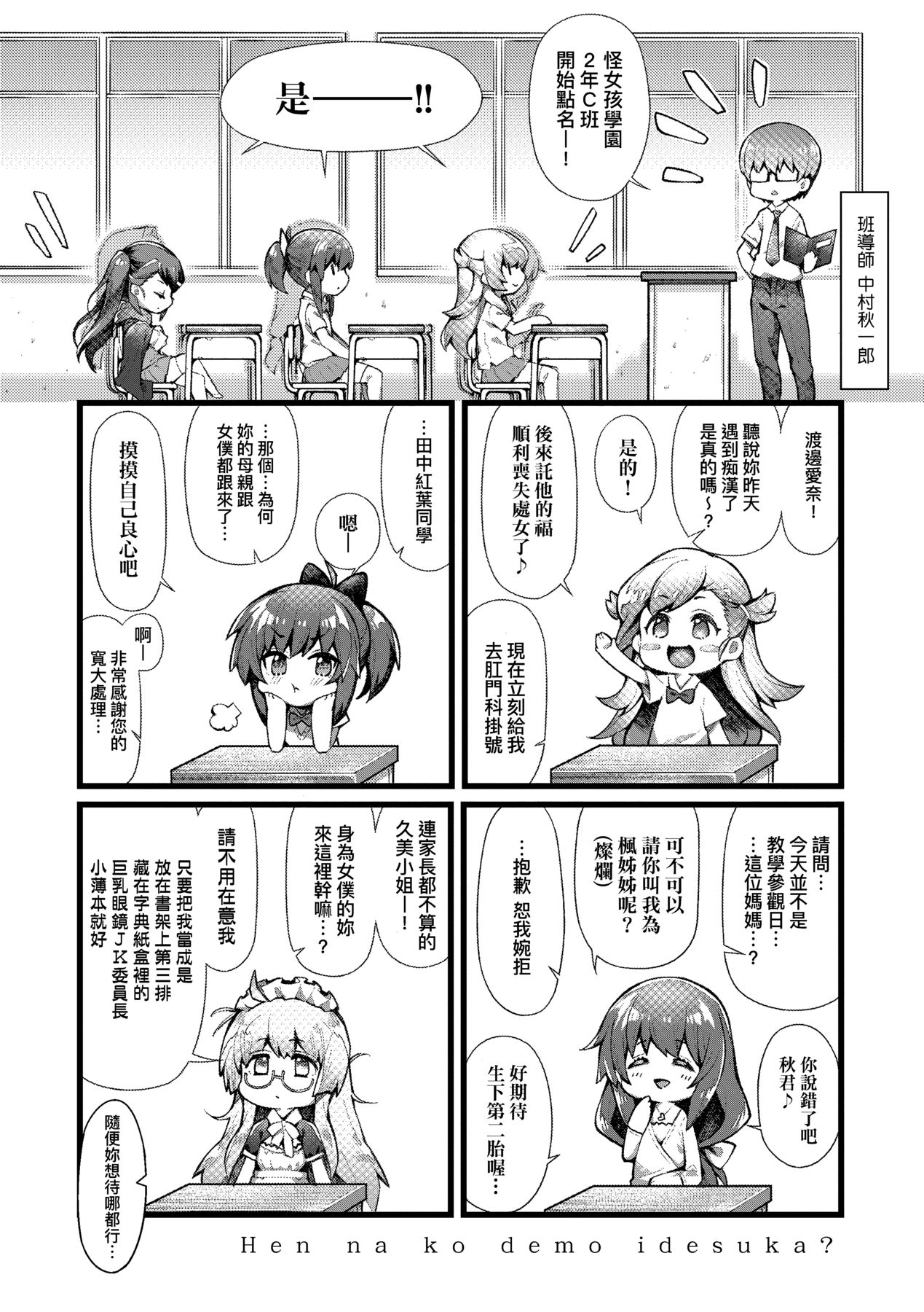 [Yakumi Benishouga] Hen na Ko demo Ii desu ka? [Chinese] 图片编号 230