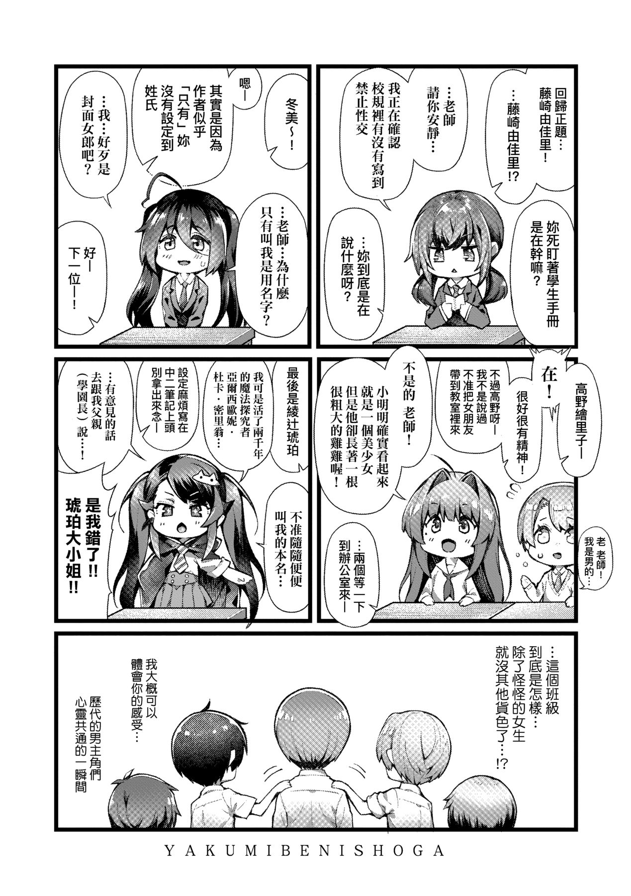 [Yakumi Benishouga] Hen na Ko demo Ii desu ka? [Chinese] 图片编号 231