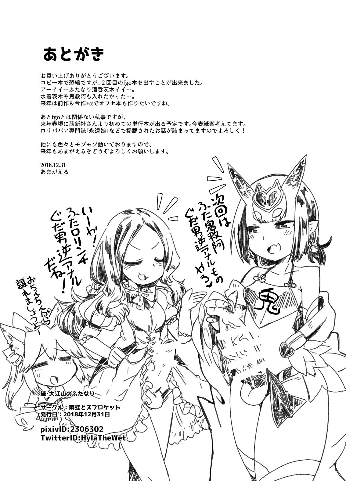 [Amagaeru to Sprocket (Amagaeru)] Zoku Ooeyama no Futanari (Fate/Grand Order) [Digital] Bildnummer 13