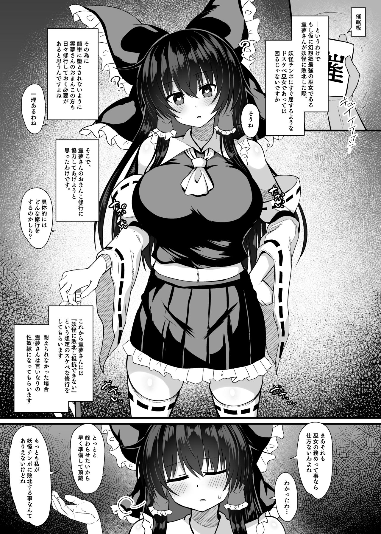 (C103) [tomikadou (tksand)] Hakurei Reimu Saimin Shugyou (Touhou Project) [Digital] 画像番号 2