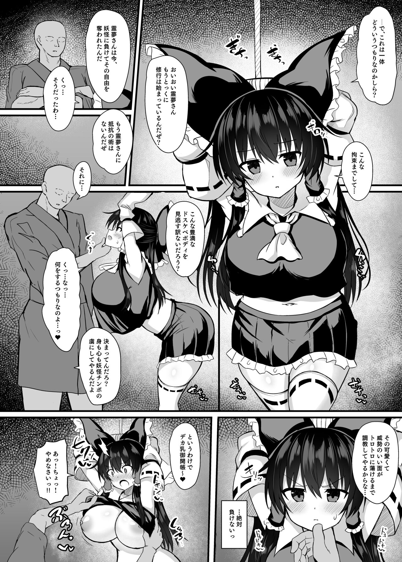 (C103) [tomikadou (tksand)] Hakurei Reimu Saimin Shugyou (Touhou Project) [Digital] 画像番号 3