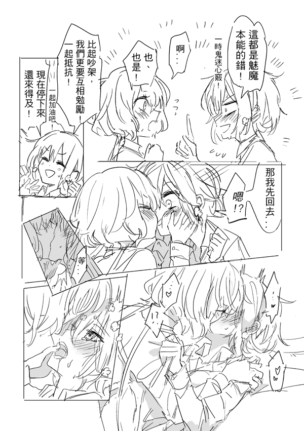 [KUMA] 純愛コンビ現代パロ (Zombie Land Saga) [Chinese] 이미지 번호 34