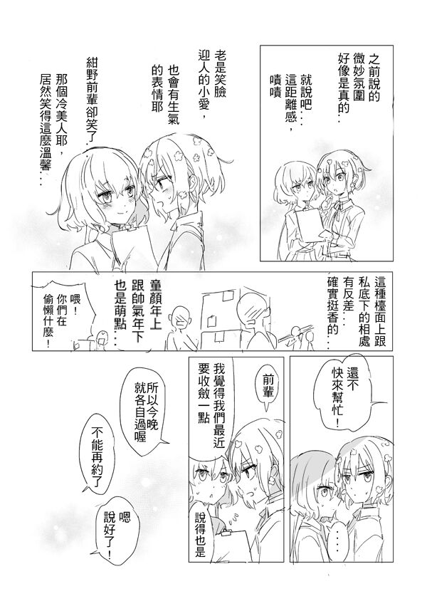 [KUMA] 純愛コンビ現代パロ (Zombie Land Saga) [Chinese] 이미지 번호 42