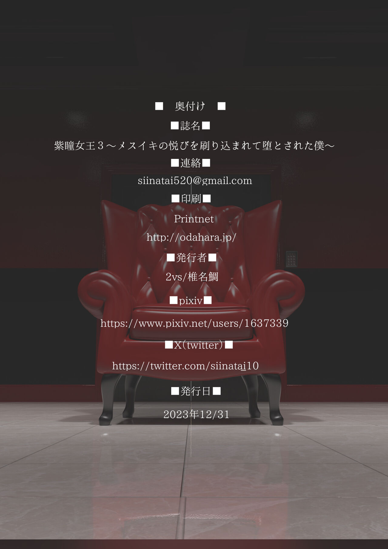 (C103)[2vs (Siina Tai)] Shidou Joou 3 ~Mesuiki no Yorokobi o Surikomarete Otosareru Boku~ Bildnummer 36