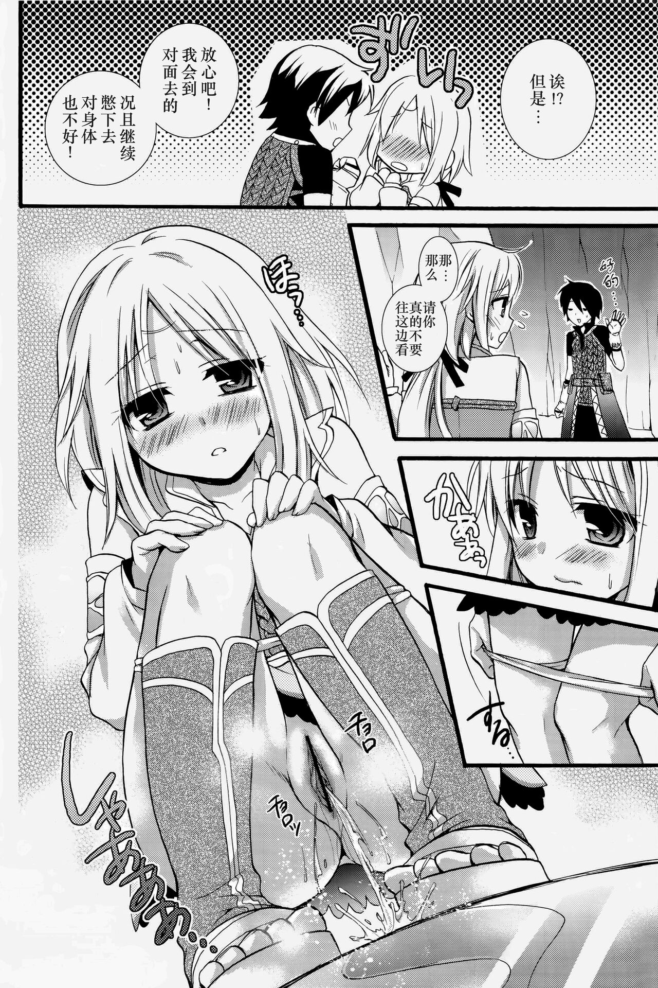 (C78) [Cinderella Complex (Tsubakiya Meguru)] Mezase Dungeon Master -Toros Doukutsu hen- (Rune Factory) 画像番号 9