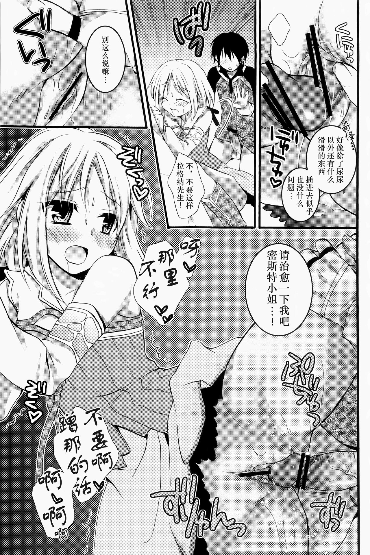 (C78) [Cinderella Complex (Tsubakiya Meguru)] Mezase Dungeon Master -Toros Doukutsu hen- (Rune Factory) 画像番号 12