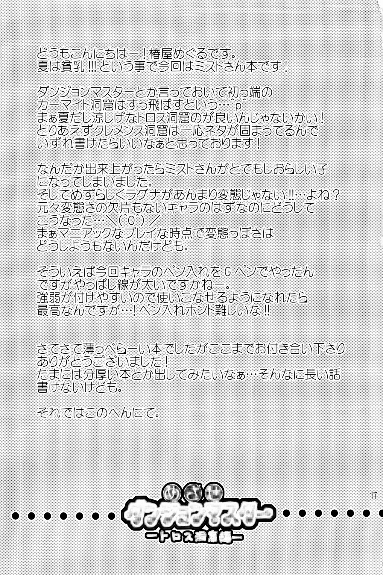 (C78) [Cinderella Complex (Tsubakiya Meguru)] Mezase Dungeon Master -Toros Doukutsu hen- (Rune Factory) 画像番号 18