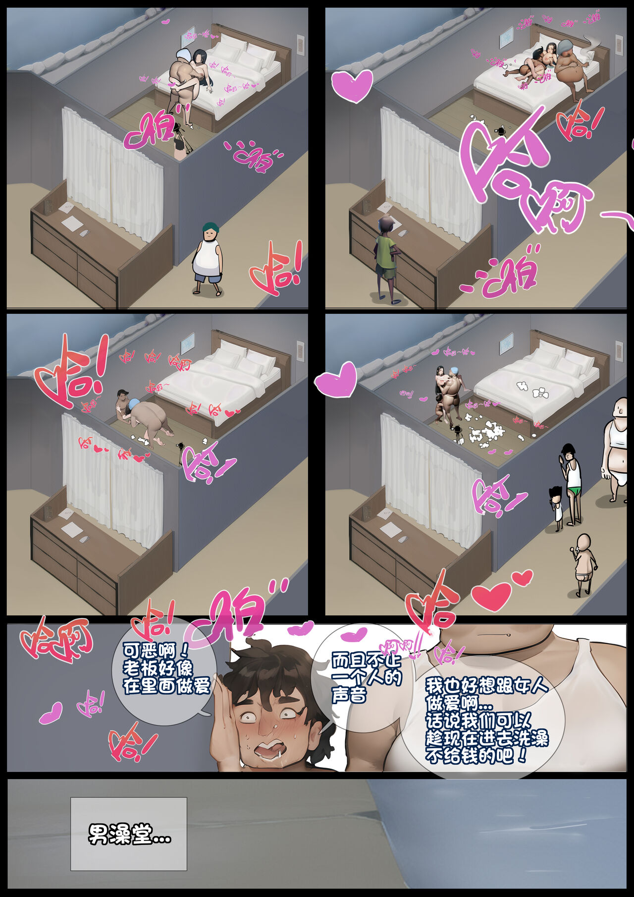 善良的人们和单纯的女孩2（温泉篇上） imagen número 16