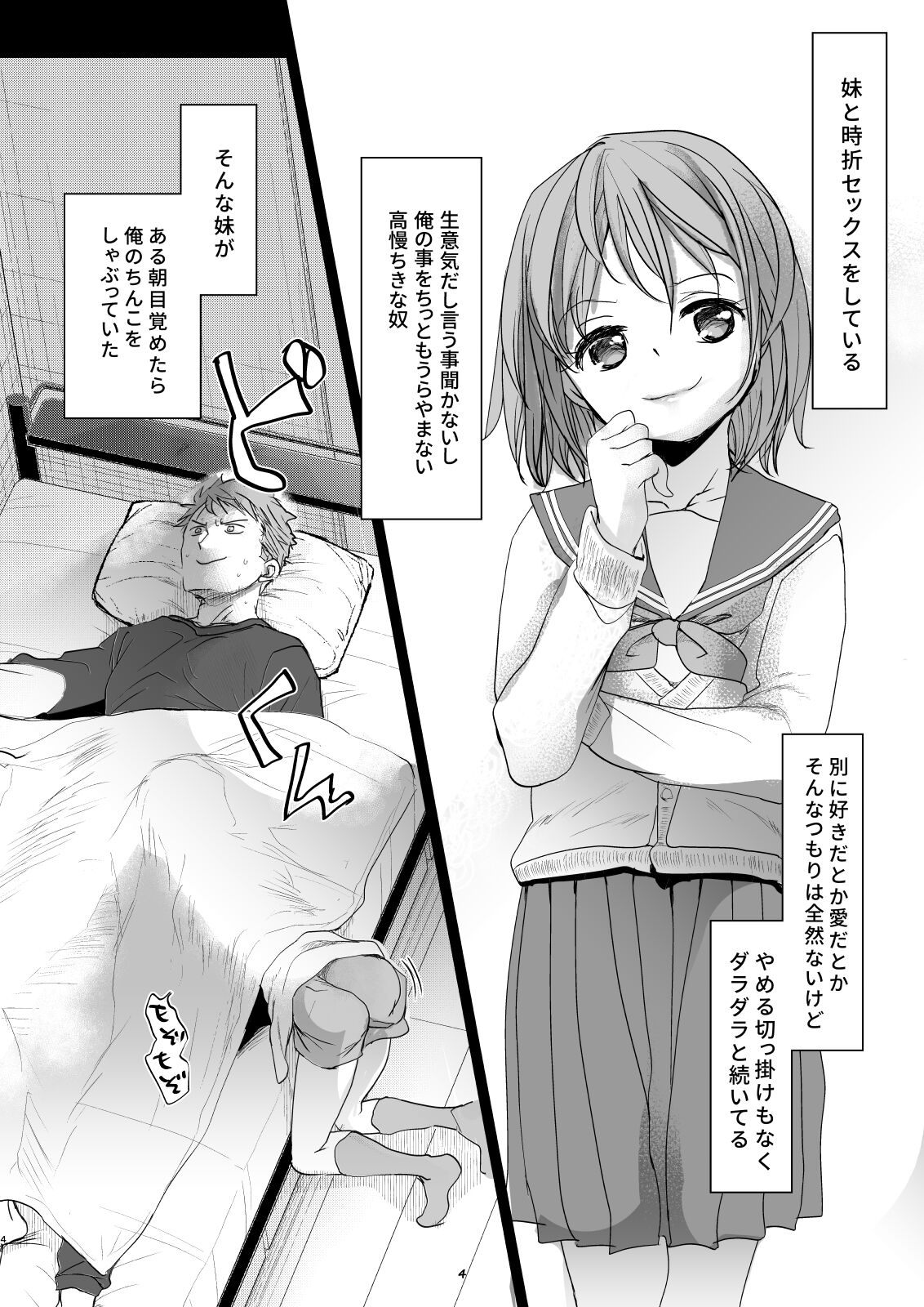 [Okadatei (Okada Kou)] Watashi to Ani no Nichijou 6 [Digital] image number 3