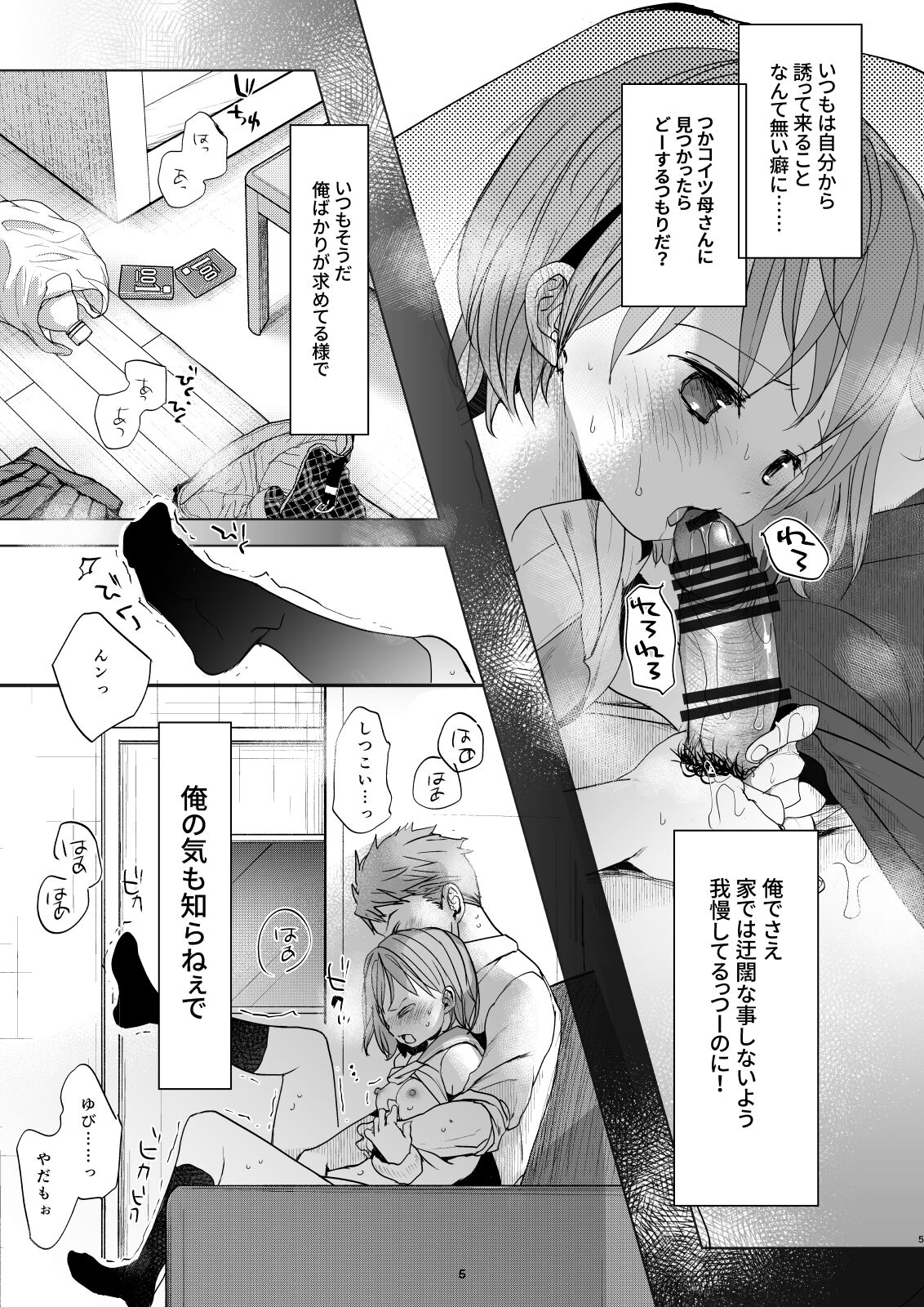 [Okadatei (Okada Kou)] Watashi to Ani no Nichijou 6 [Digital] image number 4