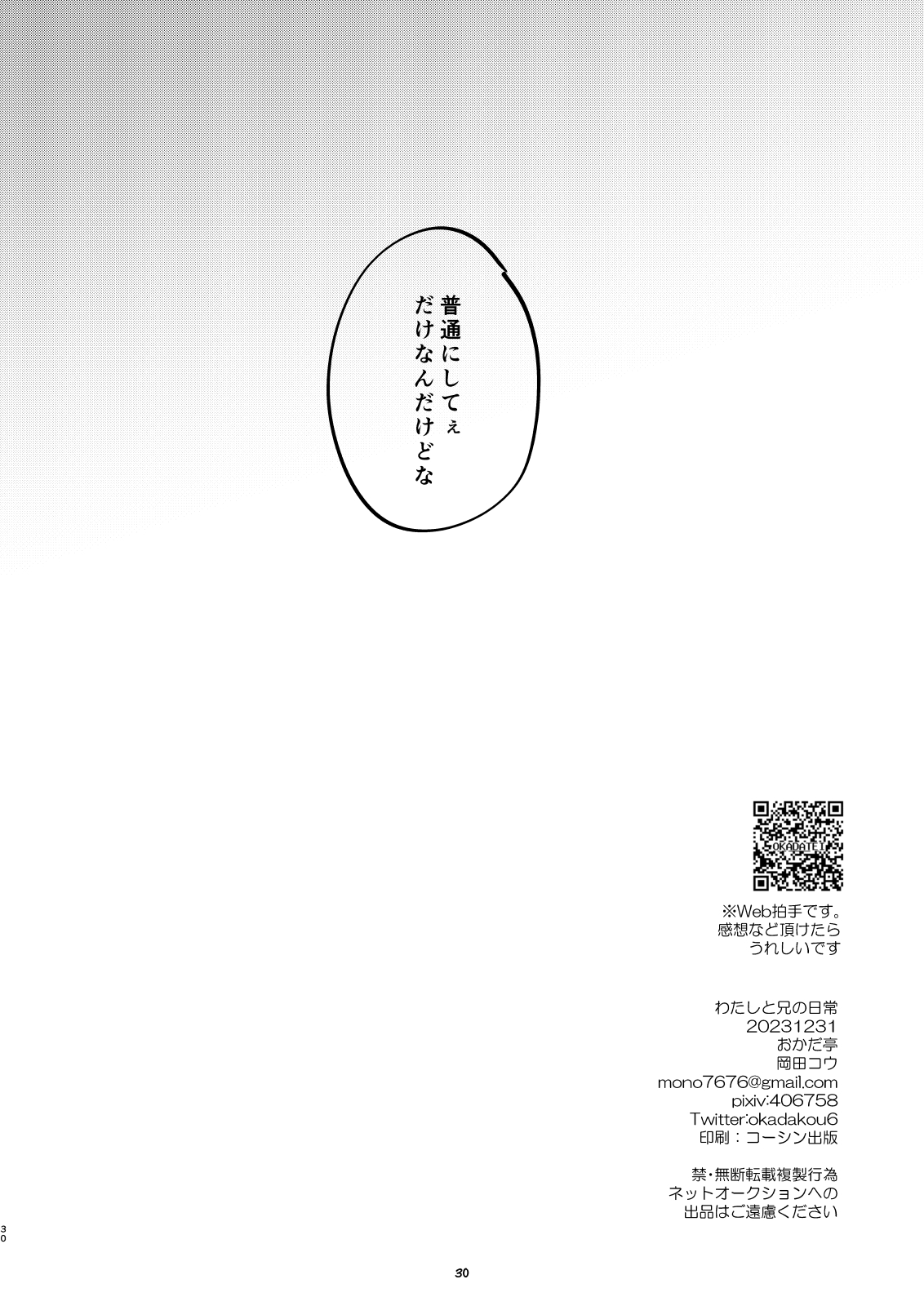 [Okadatei (Okada Kou)] Watashi to Ani no Nichijou 6 [Digital] image number 29