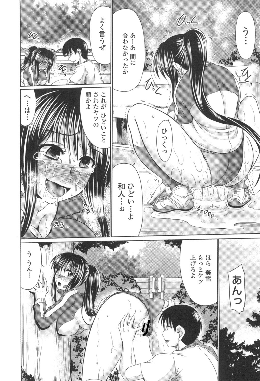 [Warashibe] Otome Gokoro [Digital] Bildnummer 127