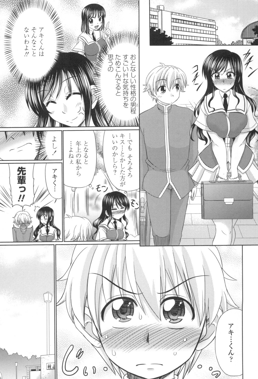 [Warashibe] Otome Gokoro [Digital] Bildnummer 144