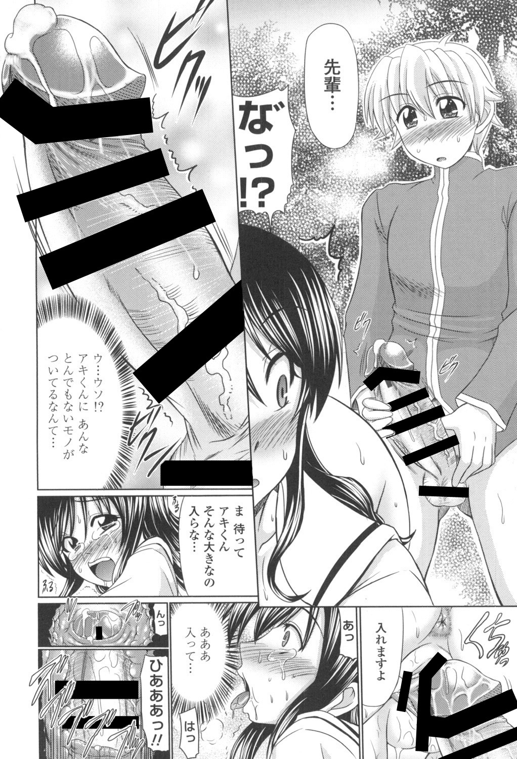 [Warashibe] Otome Gokoro [Digital] Bildnummer 149