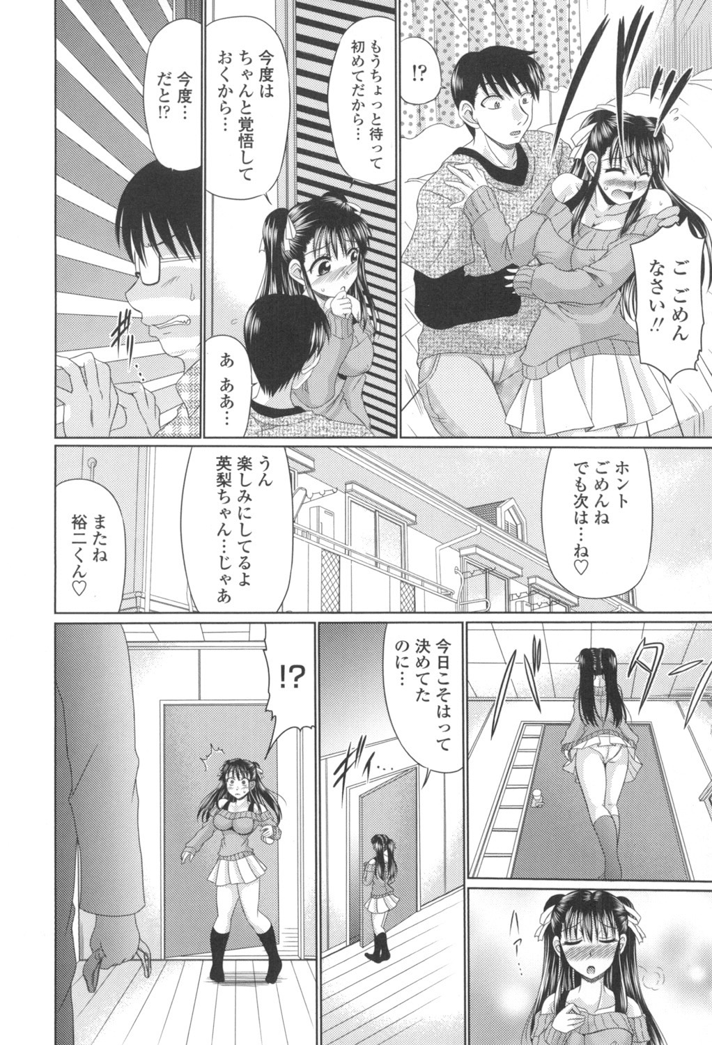 [Warashibe] Otome Gokoro [Digital] Bildnummer 161