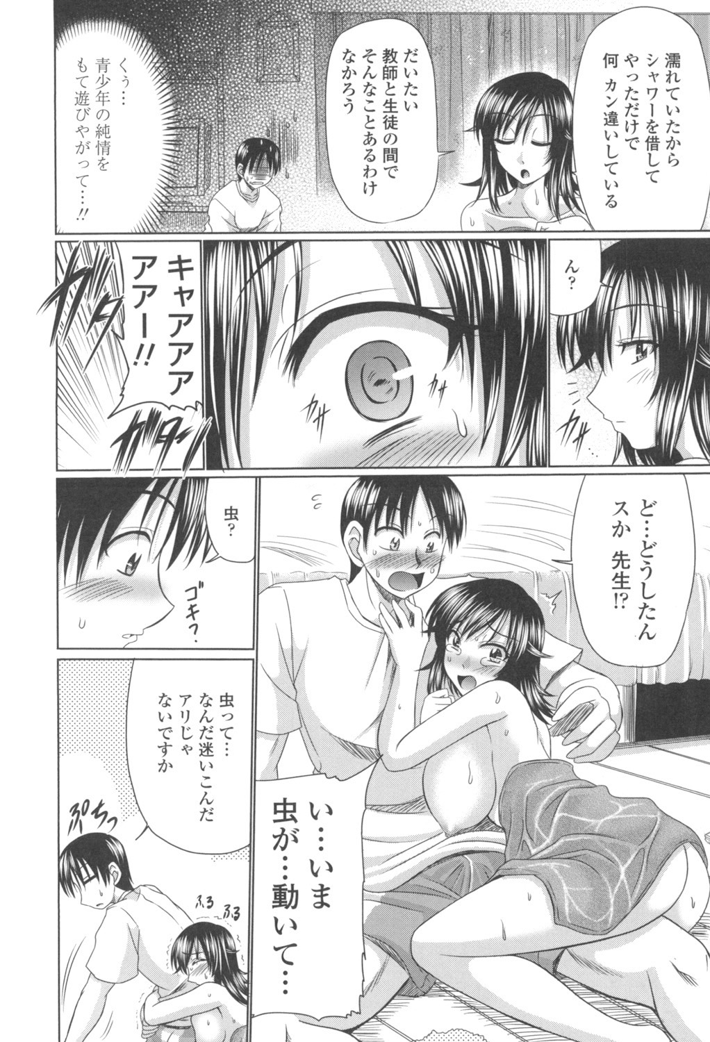 [Warashibe] Otome Gokoro [Digital] Bildnummer 181