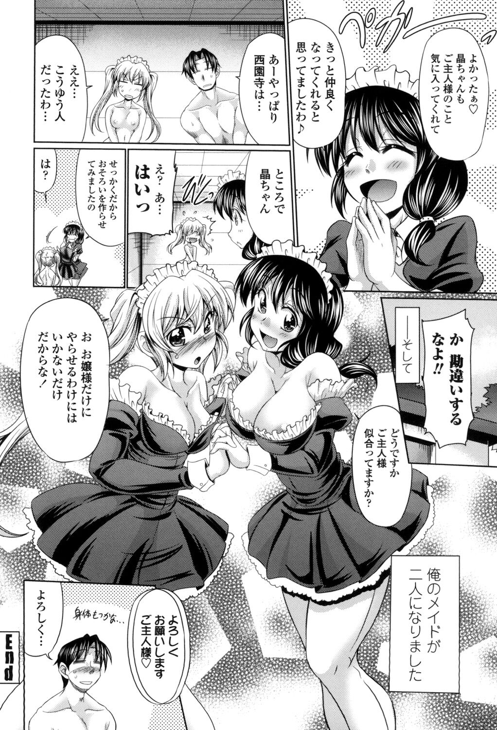 [Warashibe] Class YoMaid [Digital] image number 80