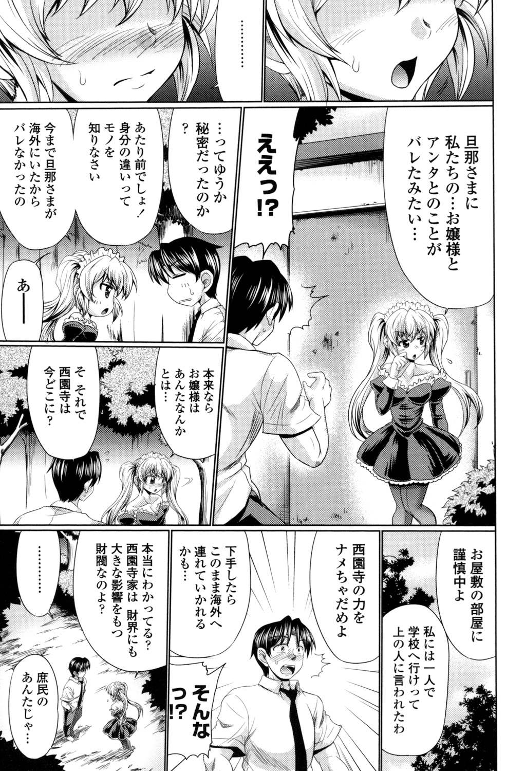 [Warashibe] Class YoMaid [Digital] image number 83