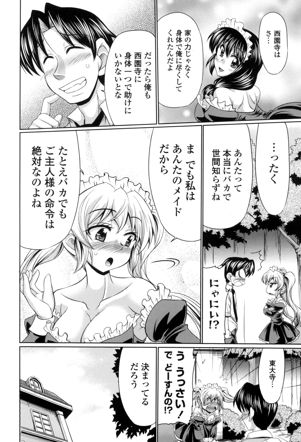 [Warashibe] Class YoMaid [Digital] image number 84