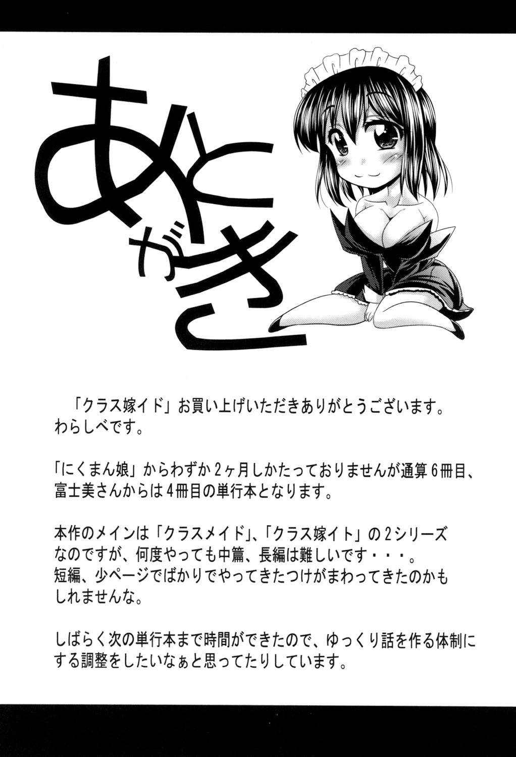 [Warashibe] Class YoMaid [Digital] image number 196