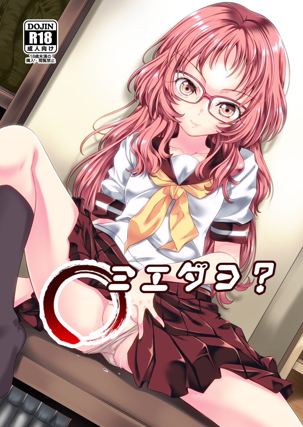 (C103) [Area-048 (Rushi)] ○miedayo? (Suki na Ko ga Megane wo Wasureta) [Chinese] [無名漢化] imagen número 1