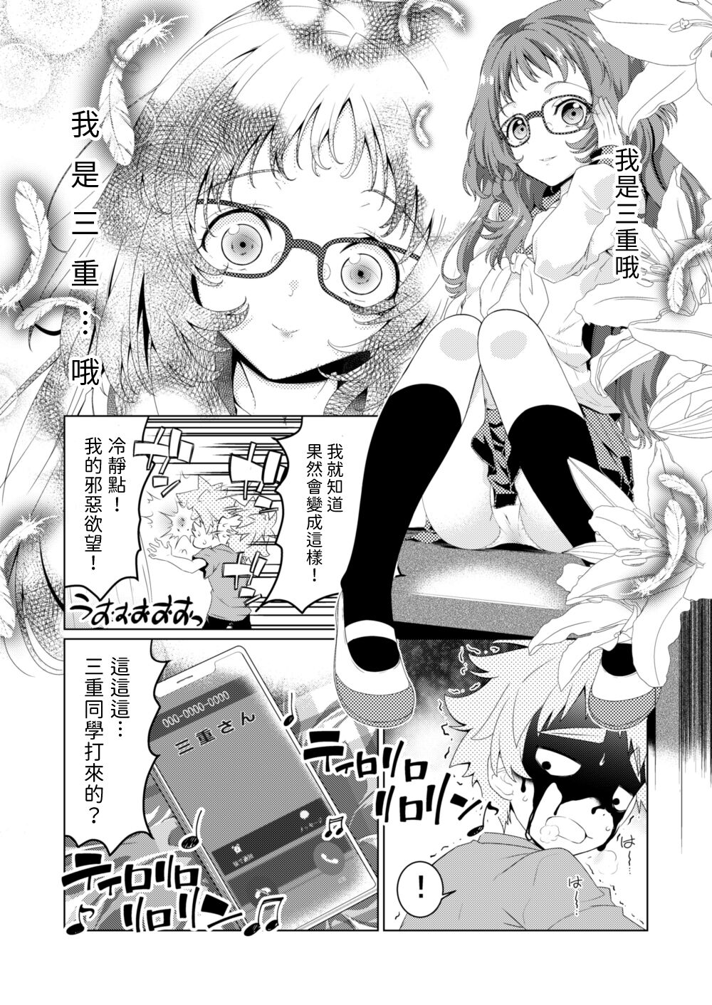 (C103) [Area-048 (Rushi)] ○miedayo? (Suki na Ko ga Megane wo Wasureta) [Chinese] [無名漢化] imagen número 3