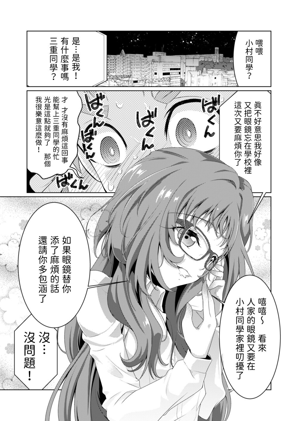 (C103) [Area-048 (Rushi)] ○miedayo? (Suki na Ko ga Megane wo Wasureta) [Chinese] [無名漢化] imagen número 4