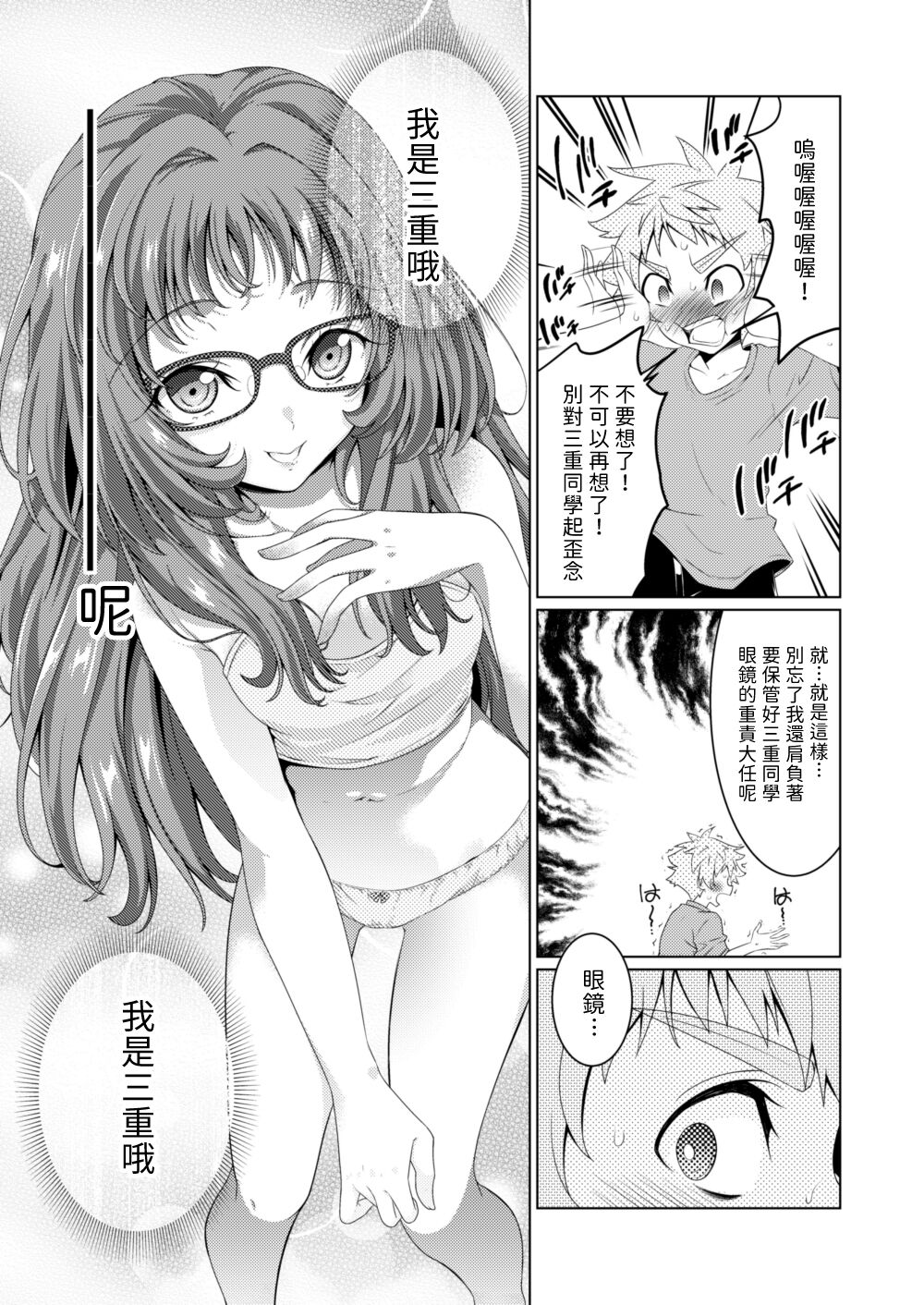 (C103) [Area-048 (Rushi)] ○miedayo? (Suki na Ko ga Megane wo Wasureta) [Chinese] [無名漢化] imagen número 6