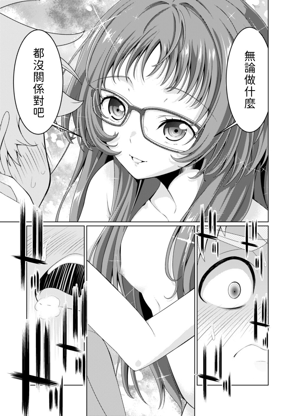 (C103) [Area-048 (Rushi)] ○miedayo? (Suki na Ko ga Megane wo Wasureta) [Chinese] [無名漢化] imagen número 8