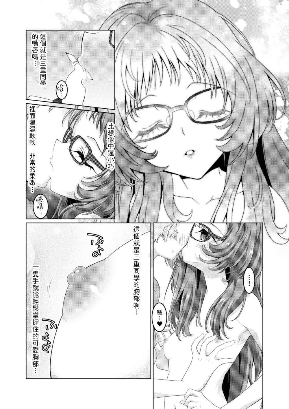 (C103) [Area-048 (Rushi)] ○miedayo? (Suki na Ko ga Megane wo Wasureta) [Chinese] [無名漢化] imagen número 9