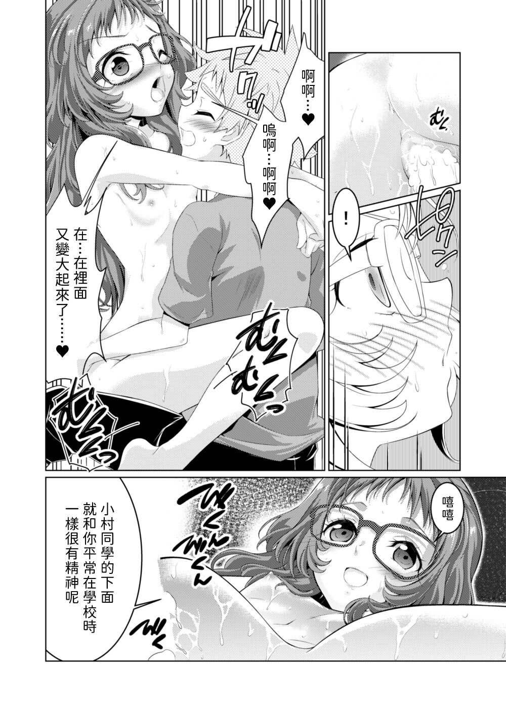 (C103) [Area-048 (Rushi)] ○miedayo? (Suki na Ko ga Megane wo Wasureta) [Chinese] [無名漢化] imagen número 19