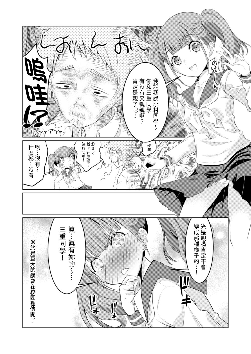 (C103) [Area-048 (Rushi)] ○miedayo? (Suki na Ko ga Megane wo Wasureta) [Chinese] [無名漢化] imagen número 23