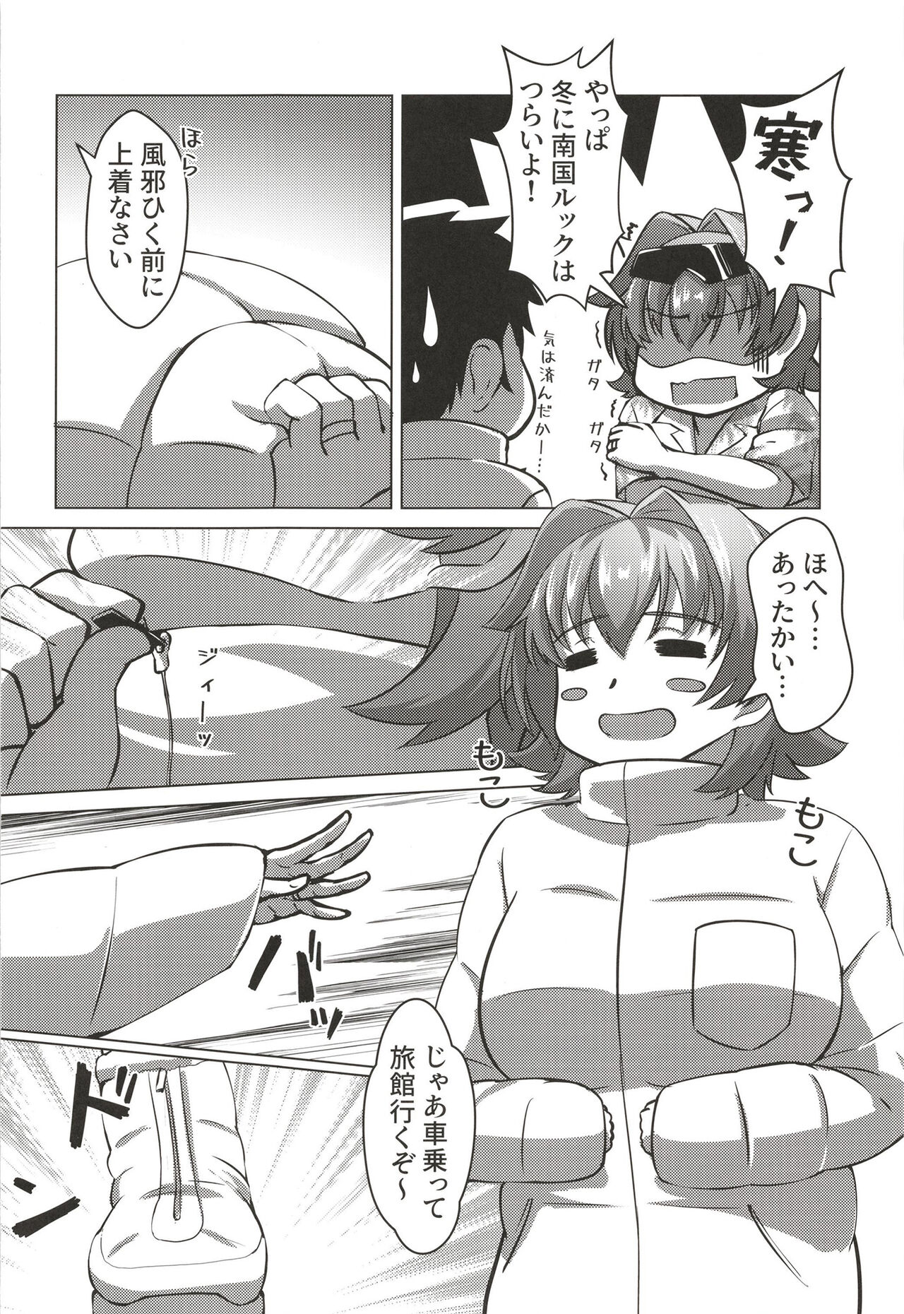 [製作所Y (yo-suke)]鬼怒と新婚旅行のお話(艦隊これくしょん -艦これ-) 画像番号 4