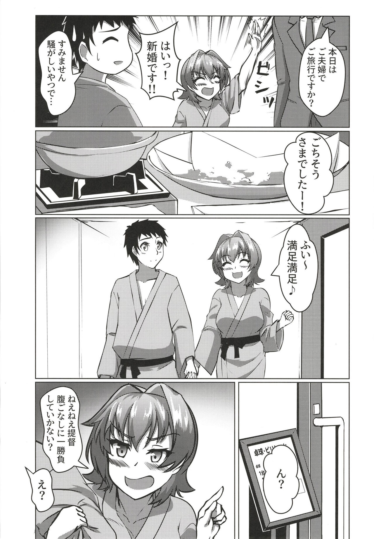 [製作所Y (yo-suke)]鬼怒と新婚旅行のお話(艦隊これくしょん -艦これ-) 画像番号 9