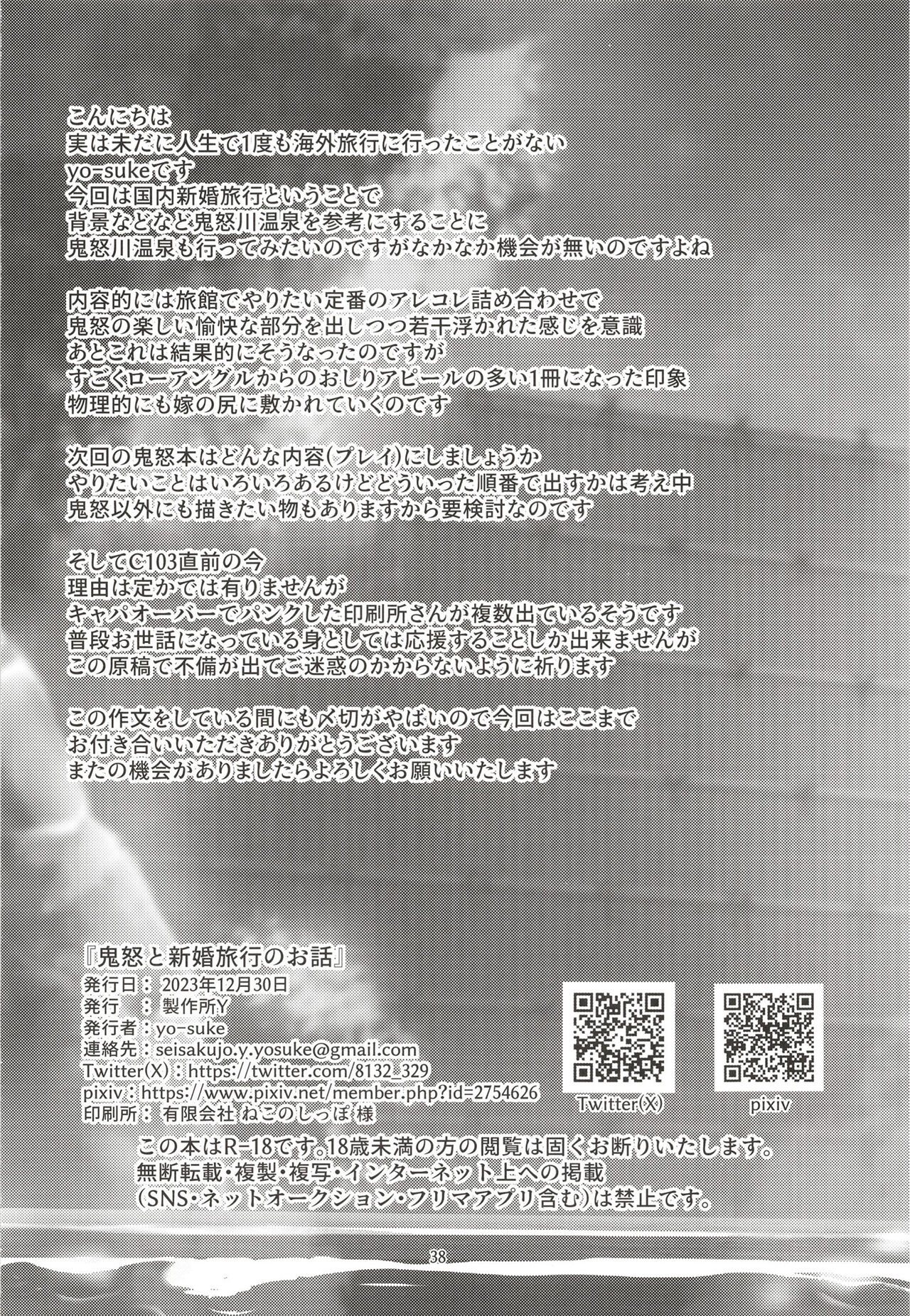 [製作所Y (yo-suke)]鬼怒と新婚旅行のお話(艦隊これくしょん -艦これ-) 画像番号 38