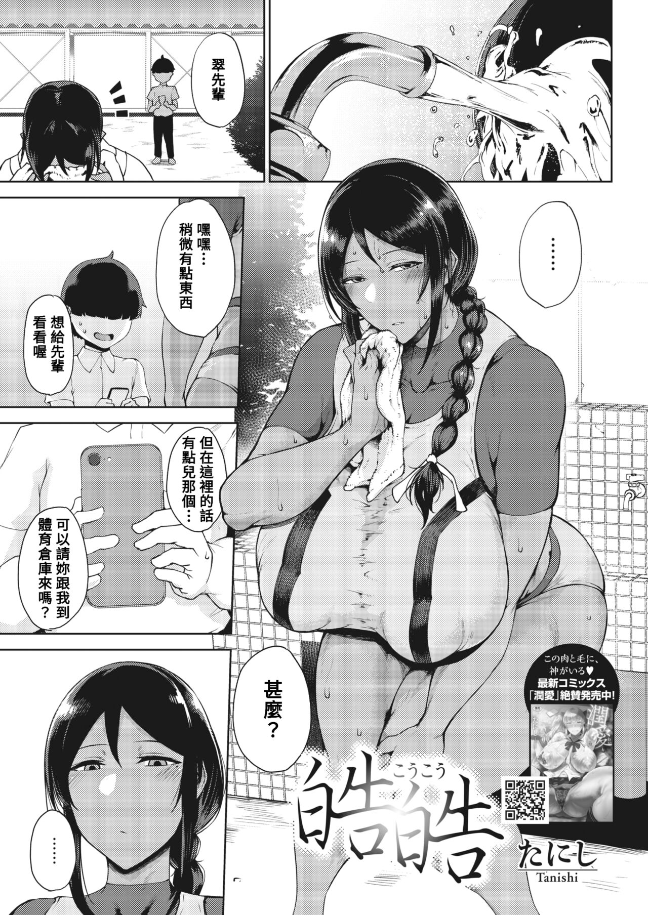 [Tanishi] Koukou (COMIC HOTMILK 2024-01) [Chinese] [Banana手工漢化] [Digital] image number 1