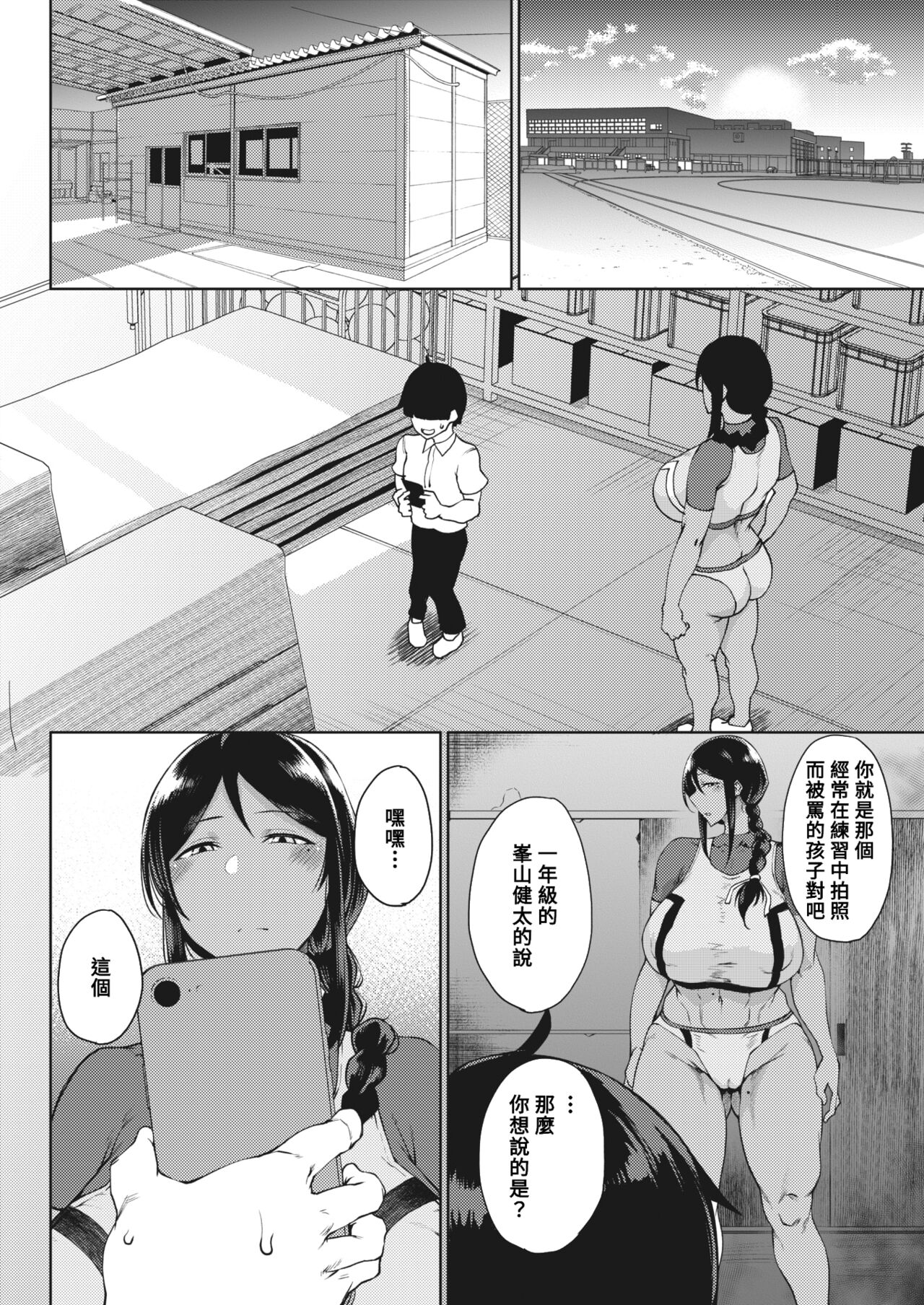 [Tanishi] Koukou (COMIC HOTMILK 2024-01) [Chinese] [Banana手工漢化] [Digital] image number 2