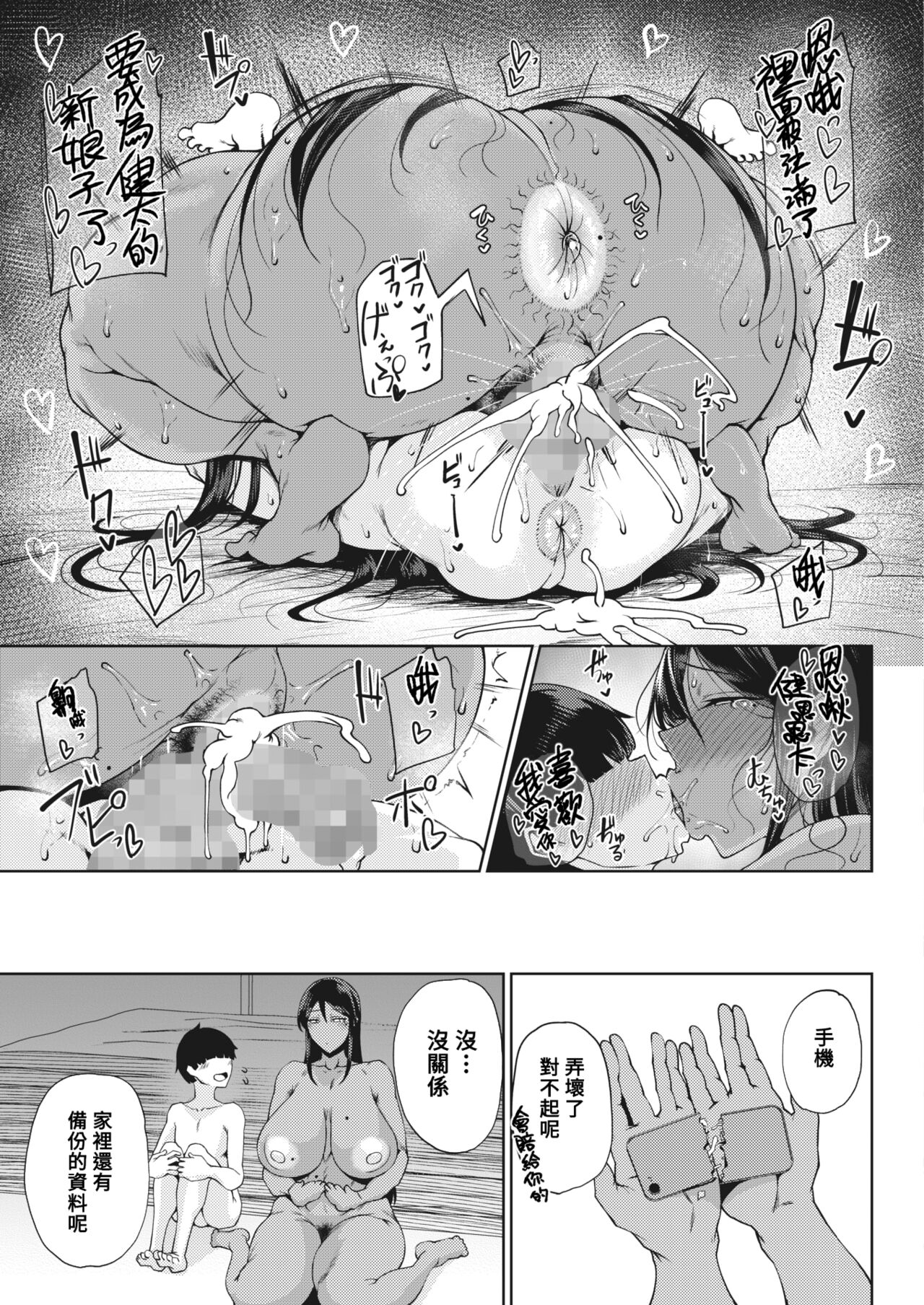[Tanishi] Koukou (COMIC HOTMILK 2024-01) [Chinese] [Banana手工漢化] [Digital] image number 25