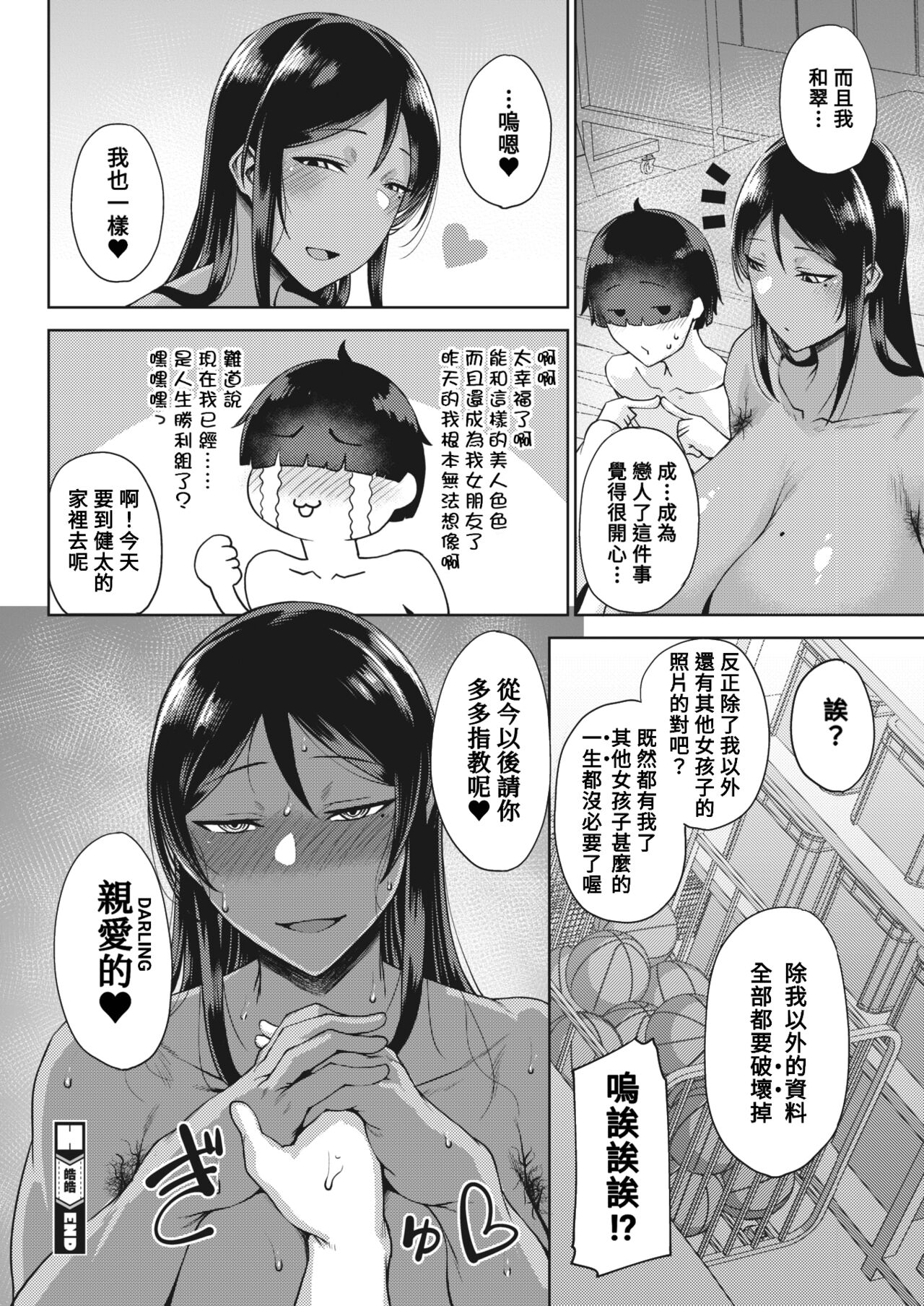 [Tanishi] Koukou (COMIC HOTMILK 2024-01) [Chinese] [Banana手工漢化] [Digital] image number 26