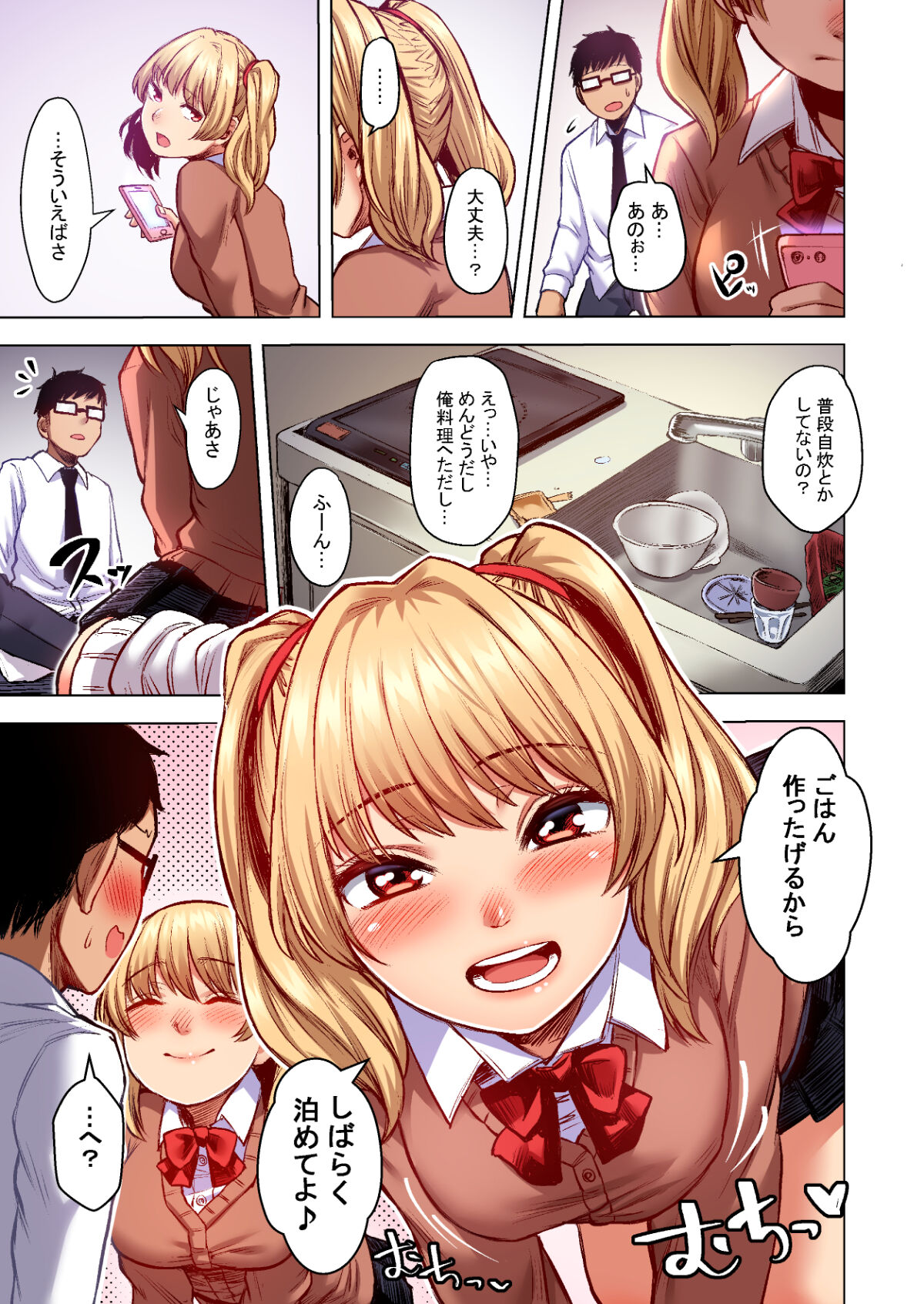 [Doushoku (Omizu Chihiro)] Wakeari JK Iede shita Gal o Kattemita Kekka! 1+2 Full Color Gappon-ban imagen número 9