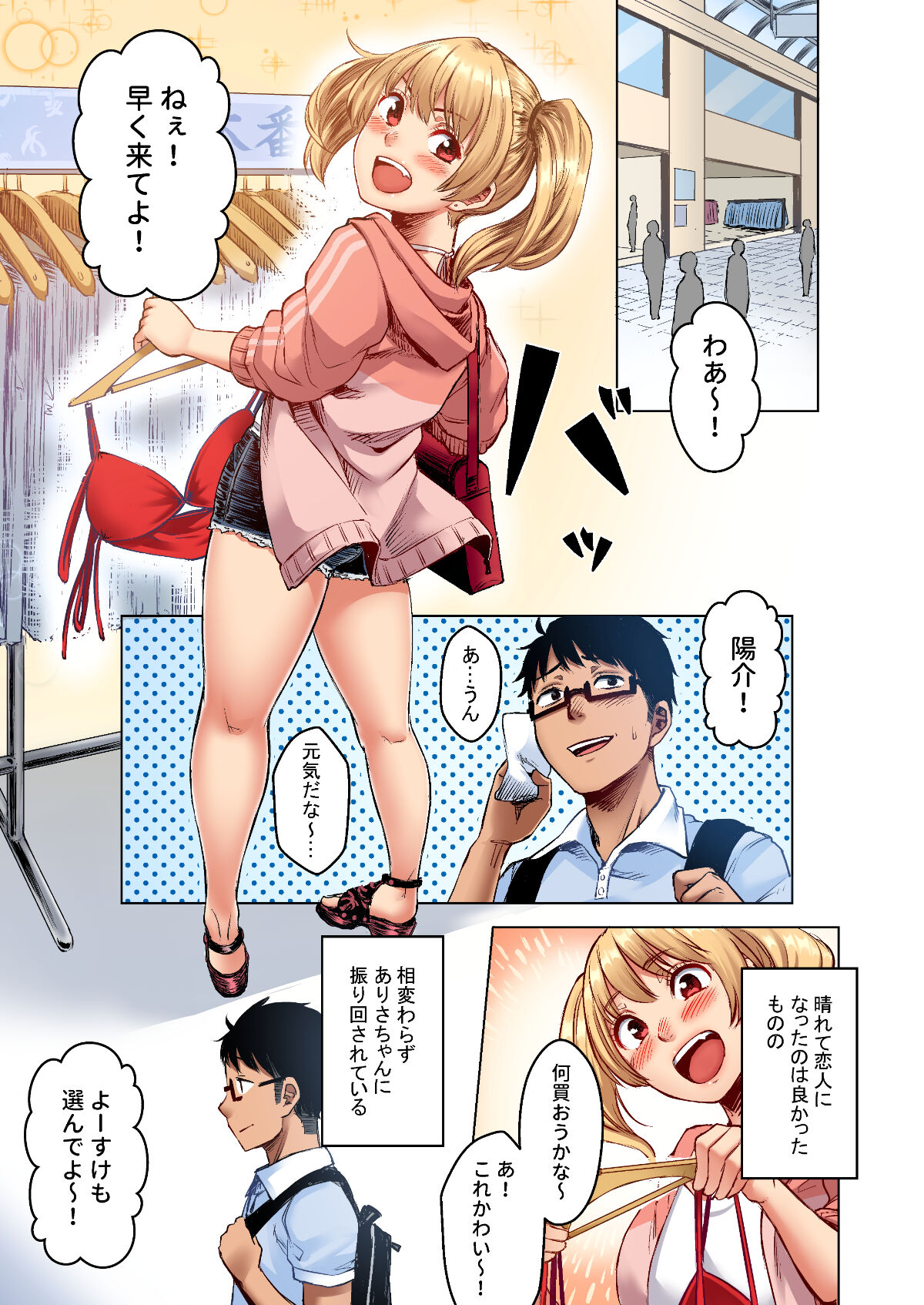 [Doushoku (Omizu Chihiro)] Wakeari JK Iede shita Gal o Kattemita Kekka! 1+2 Full Color Gappon-ban imagen número 39