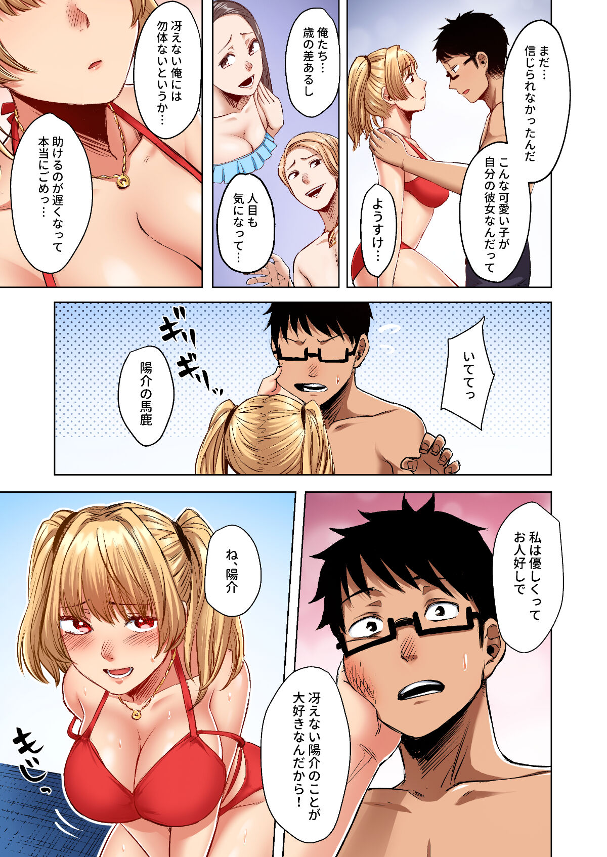 [Doushoku (Omizu Chihiro)] Wakeari JK Iede shita Gal o Kattemita Kekka! 1+2 Full Color Gappon-ban imagen número 65