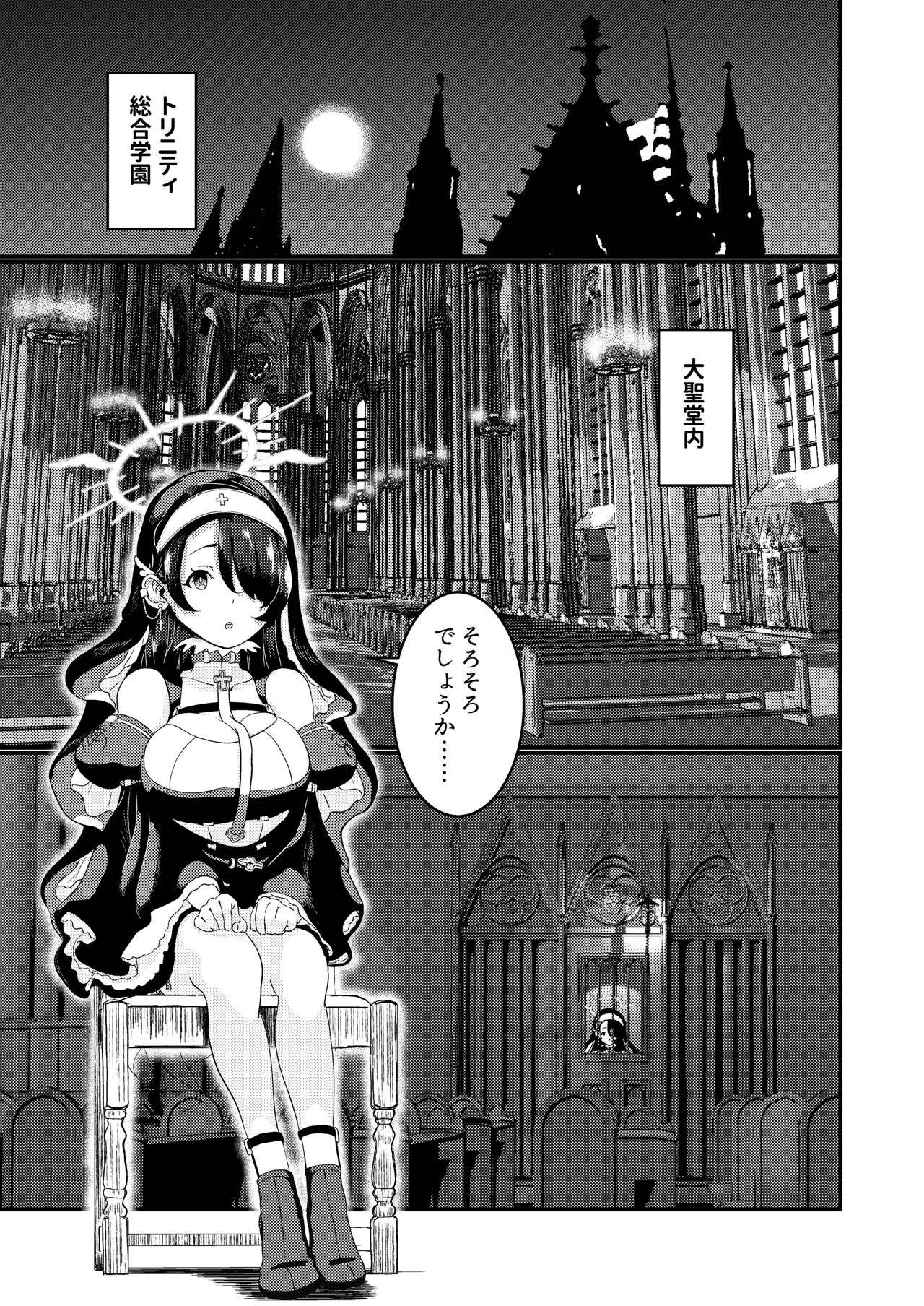 [Studio Pineapple] 真夜中、告解室で (ブルーアーカイブ) imagen número 3