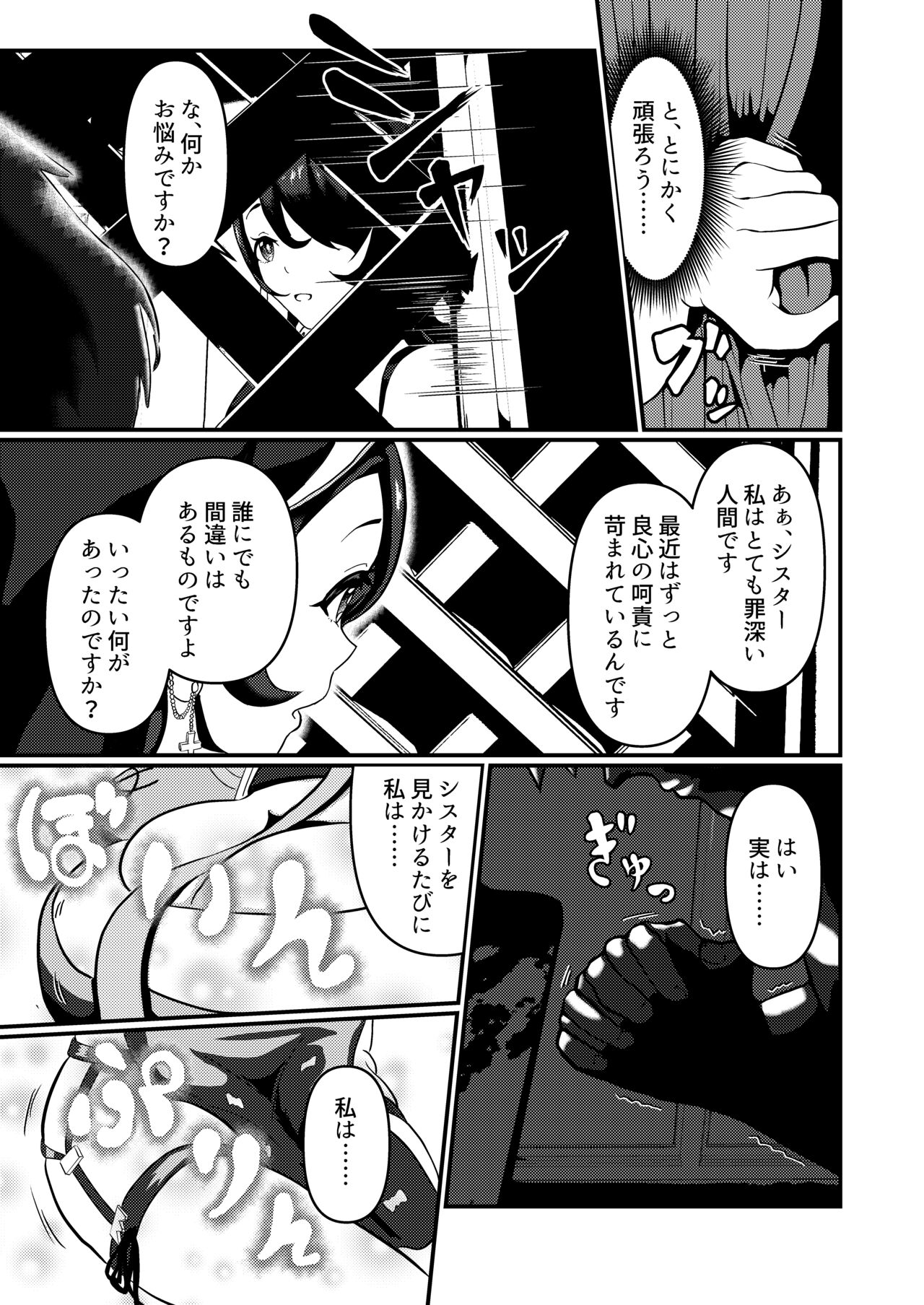 [Studio Pineapple] 真夜中、告解室で (ブルーアーカイブ) imagen número 5