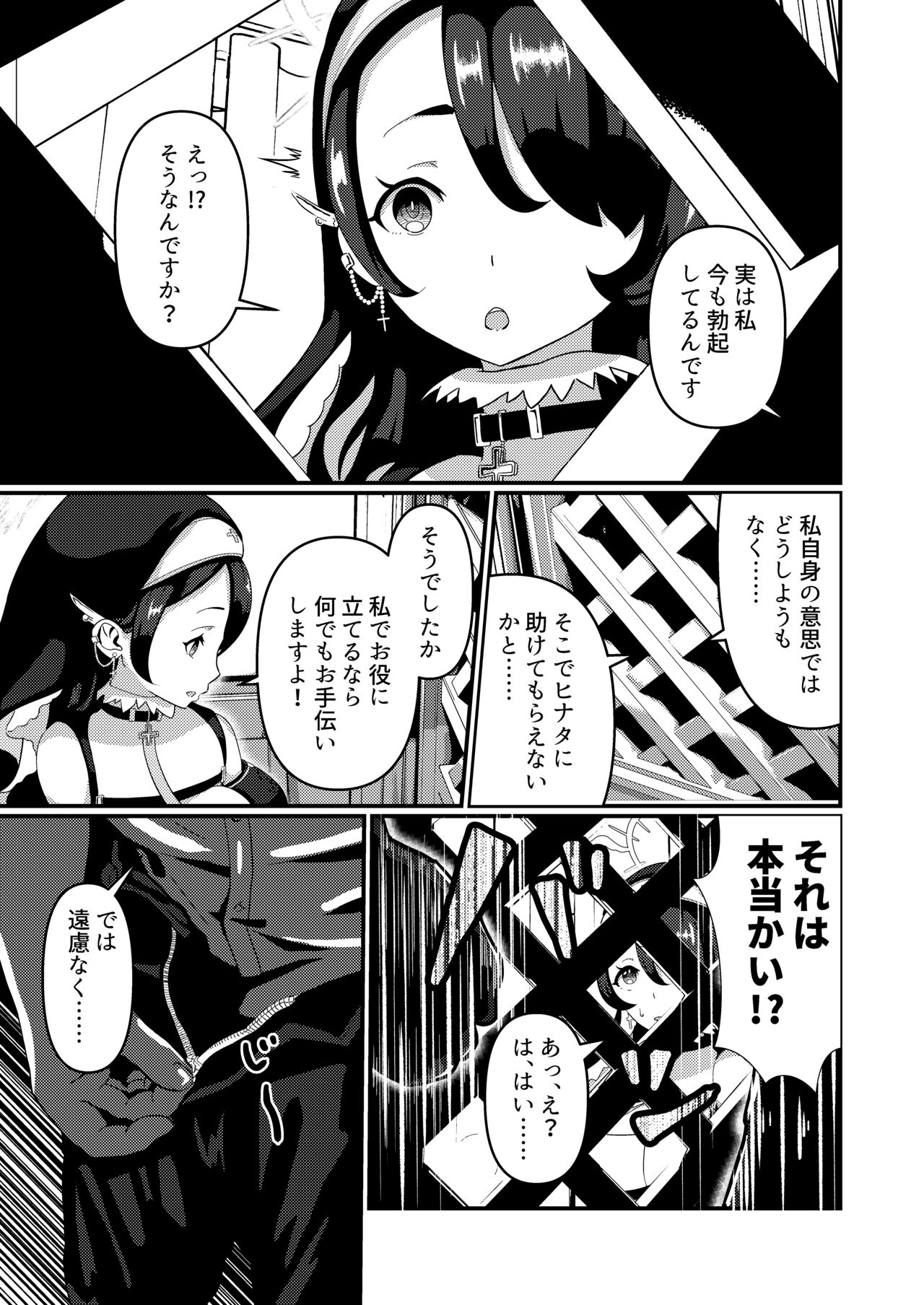 [Studio Pineapple] 真夜中、告解室で (ブルーアーカイブ) imagen número 7