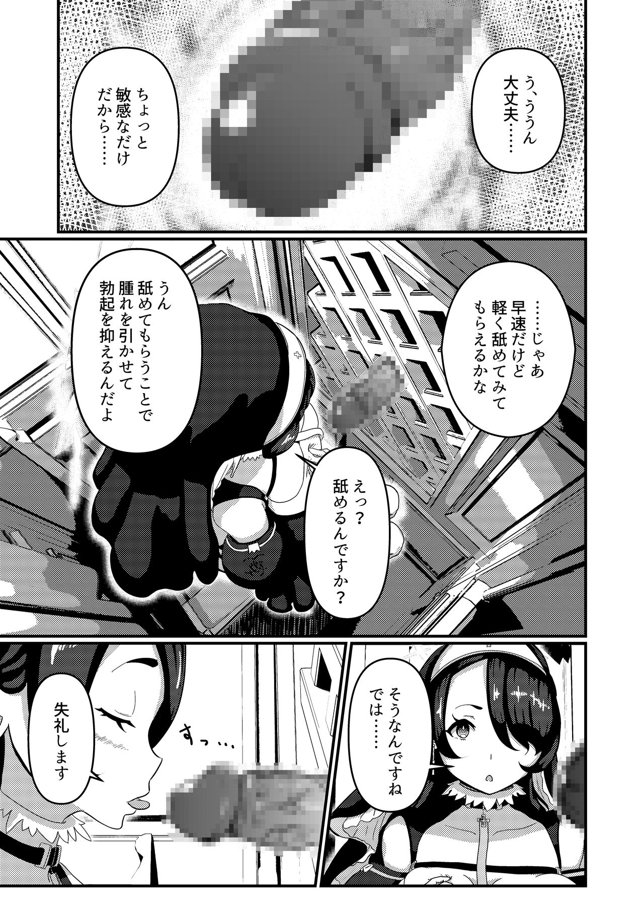 [Studio Pineapple] 真夜中、告解室で (ブルーアーカイブ) imagen número 9