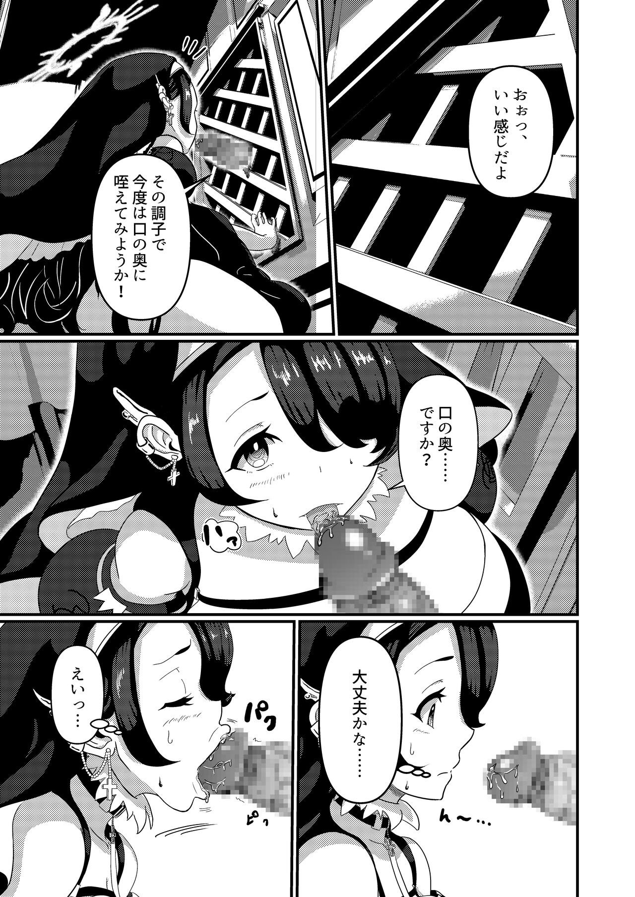 [Studio Pineapple] 真夜中、告解室で (ブルーアーカイブ) imagen número 11