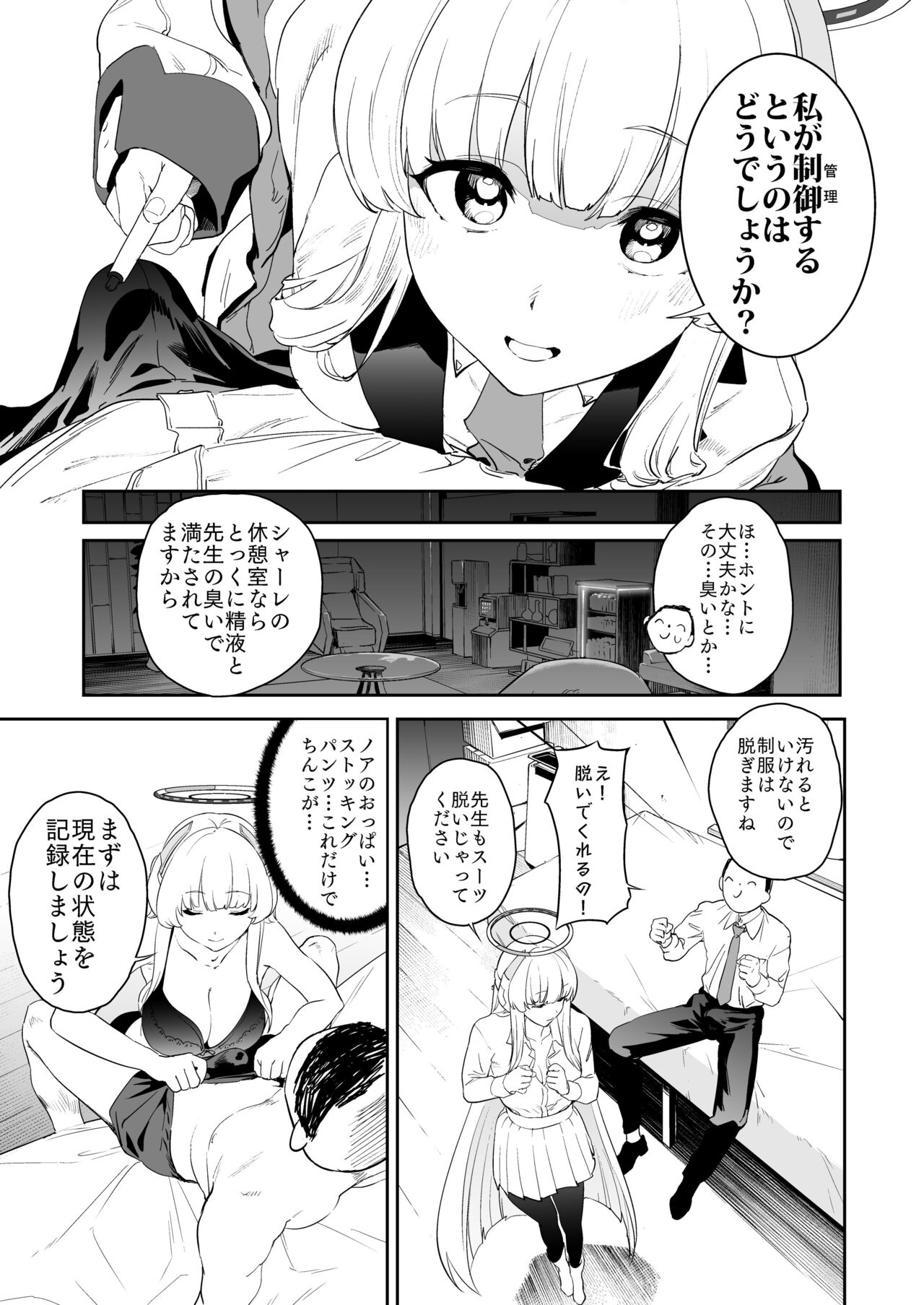 [カムリズム (鬼頭サケル)] セミナー書記生塩ノアによる逆ちんぽ管理記録 (ブルーアーカイブ) 图片编号 6